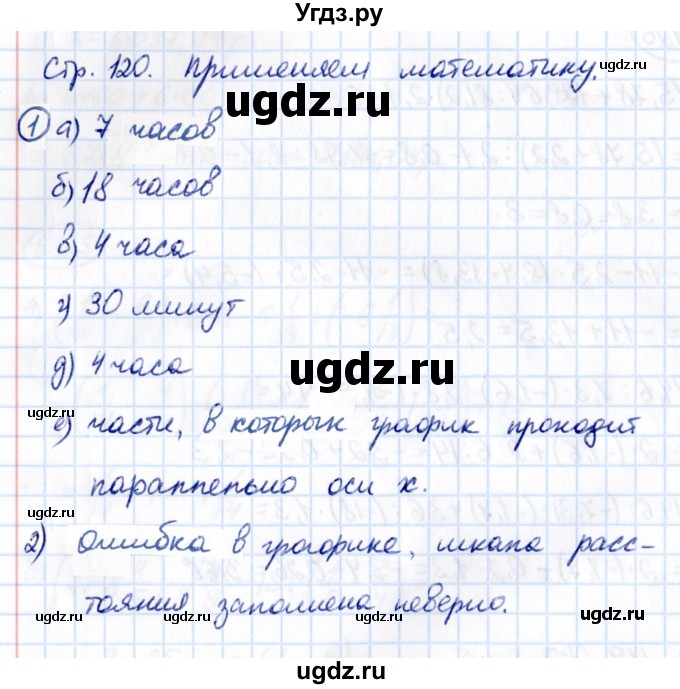 ГДЗ (Решебник к учебнику 2021) по математике 6 класс Виленкин Н.Я. / §6 / применяем математику / 1