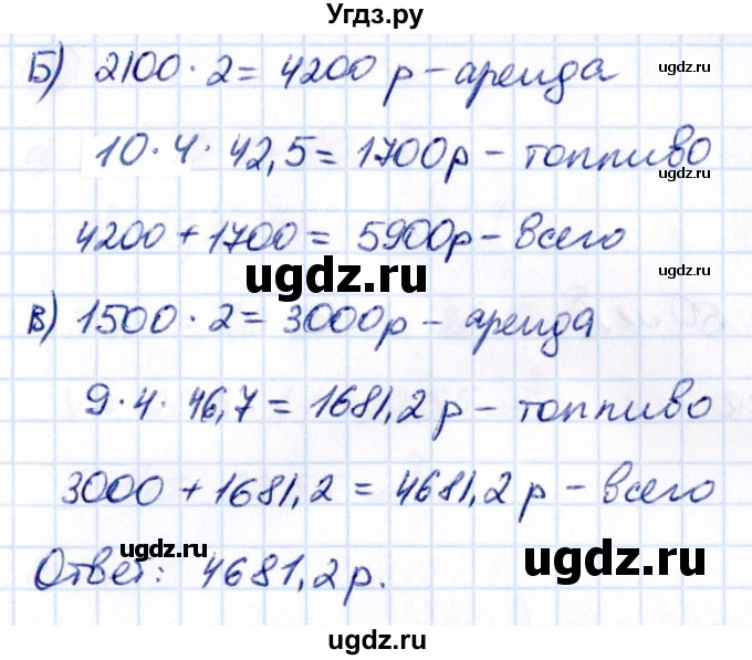 ГДЗ (Решебник к учебнику 2021) по математике 6 класс Виленкин Н.Я. / §6 / применяем математику / 2(продолжение 2)