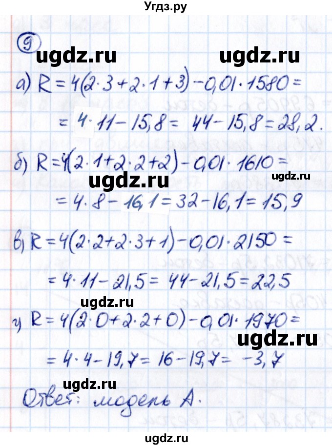 ГДЗ (Решебник к учебнику 2021) по математике 6 класс Виленкин Н.Я. / §6 / применяем математику / 9