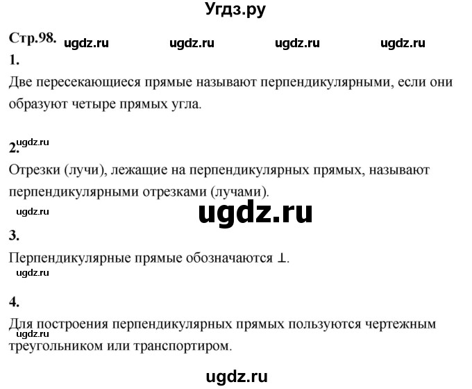 ГДЗ (Решебник к учебнику 2021) по математике 6 класс Виленкин Н.Я. / §6 / вопросы для самоконтроля / стр. 98