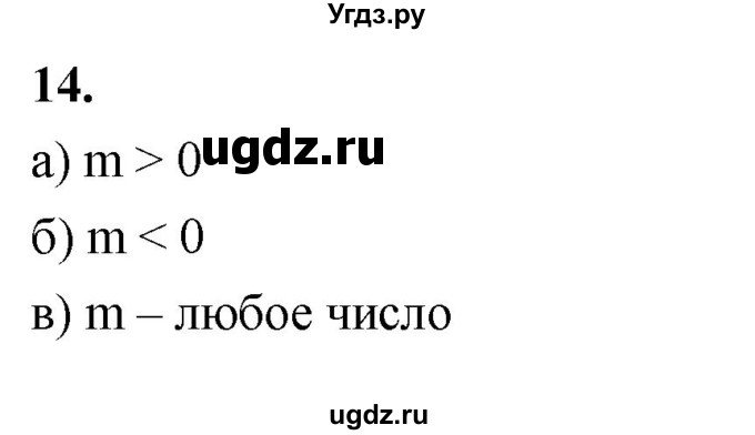 ГДЗ (Решебник 2021) по математике 6 класс Виленкин Н.Я. / вопросы и задачи на повторение / вопрос / В.14