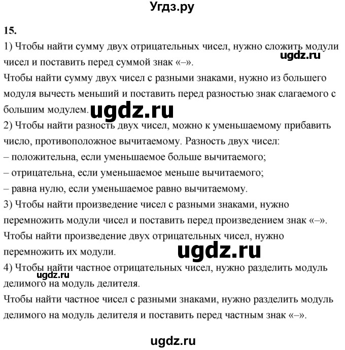 ГДЗ (Решебник к учебнику 2021) по математике 6 класс Виленкин Н.Я. / вопросы и задачи на повторение / вопрос / В.15