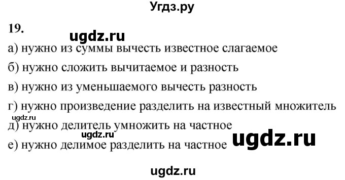 ГДЗ (Решебник 2021) по математике 6 класс Виленкин Н.Я. / вопросы и задачи на повторение / вопрос / В.19