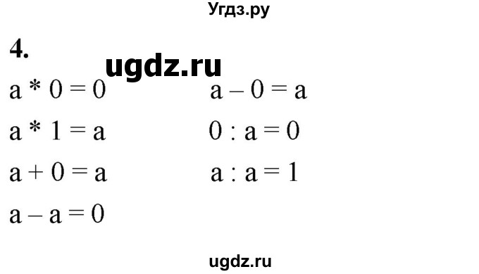 ГДЗ (Решебник к учебнику 2021) по математике 6 класс Виленкин Н.Я. / вопросы и задачи на повторение / вопрос / В.4