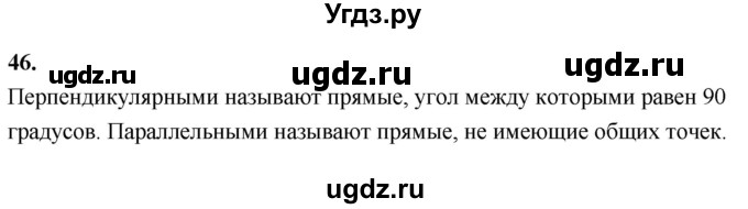 ГДЗ (Решебник к учебнику 2021) по математике 6 класс Виленкин Н.Я. / вопросы и задачи на повторение / вопрос / В.46