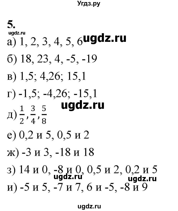 ГДЗ (Решебник к учебнику 2021) по математике 6 класс Виленкин Н.Я. / вопросы и задачи на повторение / вопрос / В.5