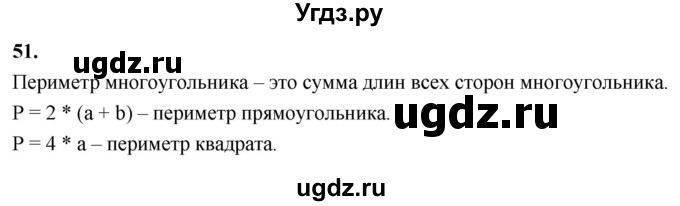 ГДЗ (Решебник 2021) по математике 6 класс Виленкин Н.Я. / вопросы и задачи на повторение / вопрос / В.51