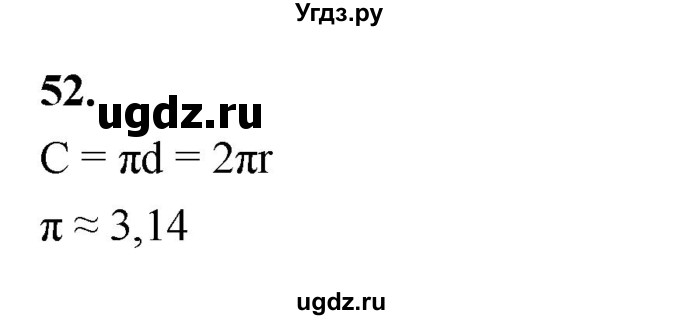 ГДЗ (Решебник к учебнику 2021) по математике 6 класс Виленкин Н.Я. / вопросы и задачи на повторение / вопрос / В.52