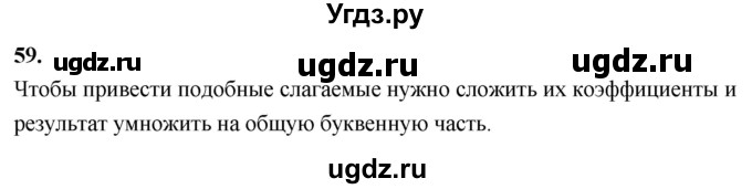 ГДЗ (Решебник 2021) по математике 6 класс Виленкин Н.Я. / вопросы и задачи на повторение / вопрос / В.59