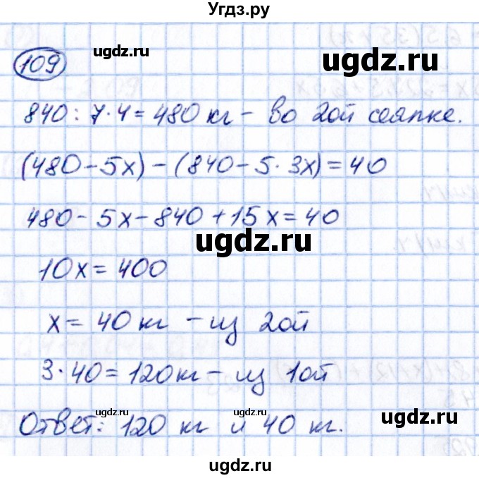 ГДЗ (Решебник к учебнику 2021) по математике 6 класс Виленкин Н.Я. / вопросы и задачи на повторение / задача / П.109