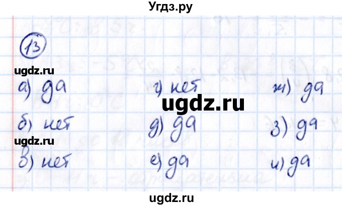 ГДЗ (Решебник 2021) по математике 6 класс Виленкин Н.Я. / вопросы и задачи на повторение / задача / П.13