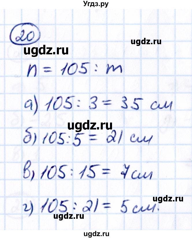 ГДЗ (Решебник 2021) по математике 6 класс Виленкин Н.Я. / вопросы и задачи на повторение / задача / П.20