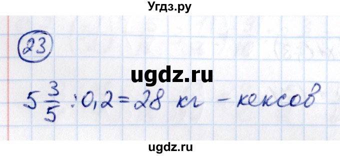 ГДЗ (Решебник к учебнику 2021) по математике 6 класс Виленкин Н.Я. / вопросы и задачи на повторение / задача / П.23