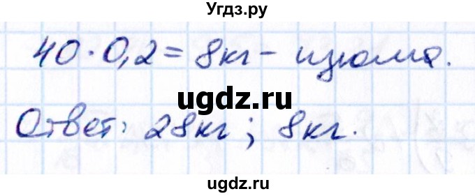 ГДЗ (Решебник к учебнику 2021) по математике 6 класс Виленкин Н.Я. / вопросы и задачи на повторение / задача / П.23(продолжение 2)