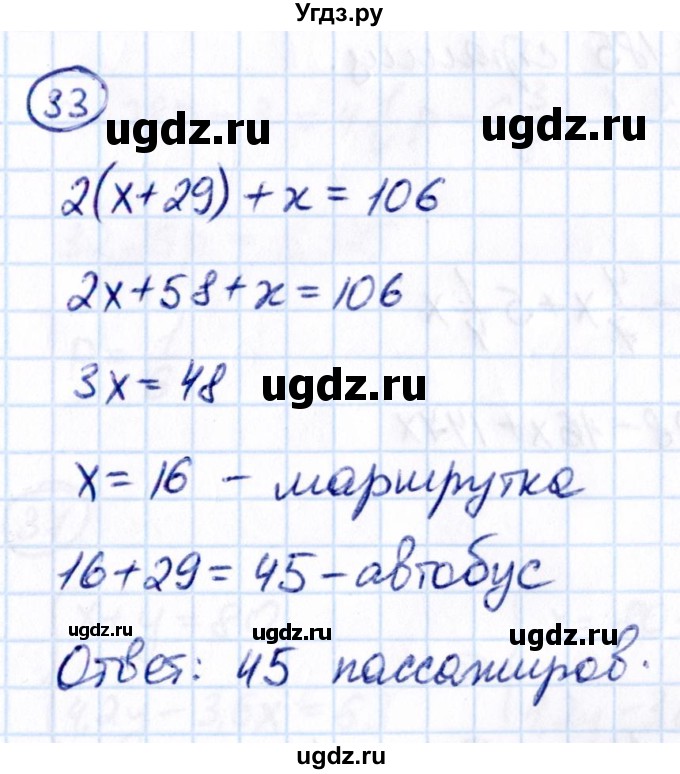 ГДЗ (Решебник 2021) по математике 6 класс Виленкин Н.Я. / вопросы и задачи на повторение / задача / П.33