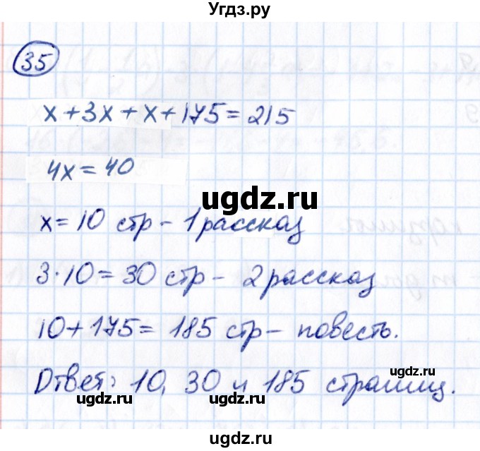 ГДЗ (Решебник к учебнику 2021) по математике 6 класс Виленкин Н.Я. / вопросы и задачи на повторение / задача / П.35