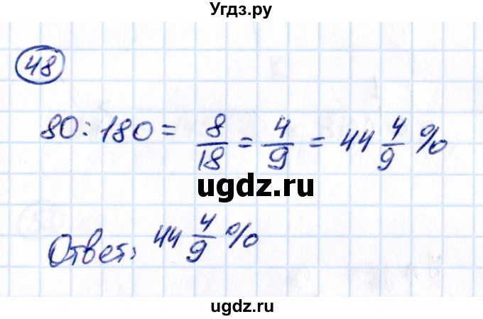 ГДЗ (Решебник к учебнику 2021) по математике 6 класс Виленкин Н.Я. / вопросы и задачи на повторение / задача / П.48