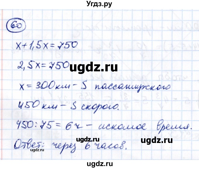 ГДЗ (Решебник 2021) по математике 6 класс Виленкин Н.Я. / вопросы и задачи на повторение / задача / П.60