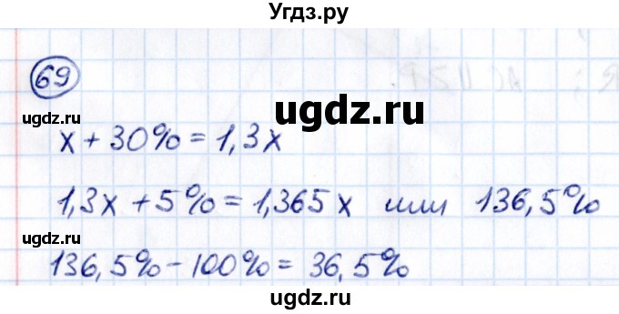 ГДЗ (Решебник 2021) по математике 6 класс Виленкин Н.Я. / вопросы и задачи на повторение / задача / П.69