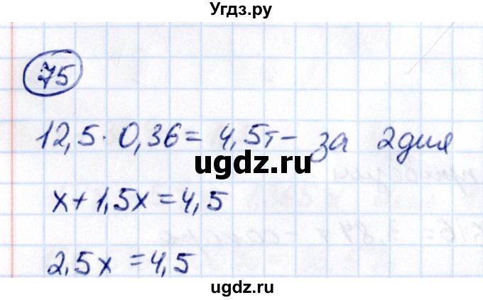 ГДЗ (Решебник к учебнику 2021) по математике 6 класс Виленкин Н.Я. / вопросы и задачи на повторение / задача / П.75