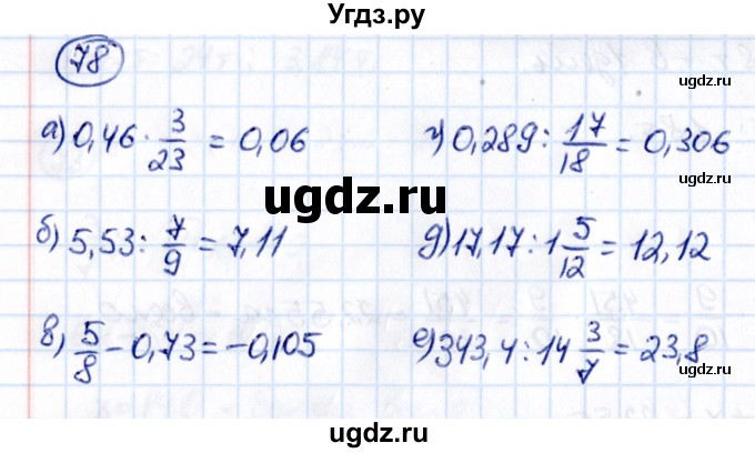 ГДЗ (Решебник к учебнику 2021) по математике 6 класс Виленкин Н.Я. / вопросы и задачи на повторение / задача / П.78
