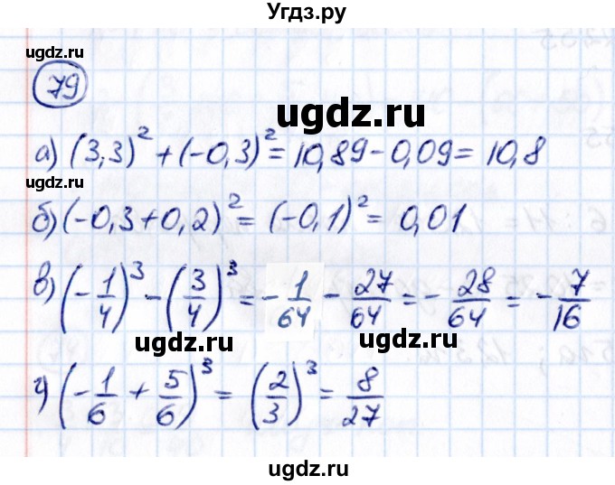 ГДЗ (Решебник 2021) по математике 6 класс Виленкин Н.Я. / вопросы и задачи на повторение / задача / П.79