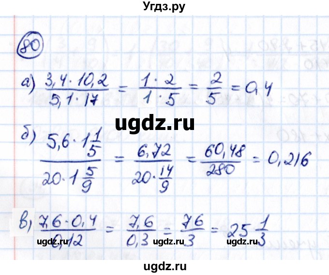 ГДЗ (Решебник 2021) по математике 6 класс Виленкин Н.Я. / вопросы и задачи на повторение / задача / П.80