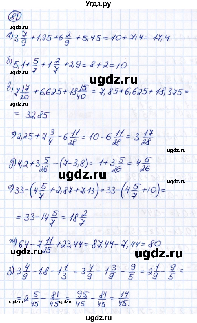 ГДЗ (Решебник к учебнику 2021) по математике 6 класс Виленкин Н.Я. / вопросы и задачи на повторение / задача / П.81