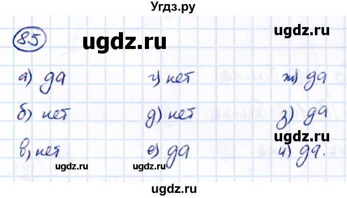 ГДЗ (Решебник к учебнику 2021) по математике 6 класс Виленкин Н.Я. / вопросы и задачи на повторение / задача / П.85