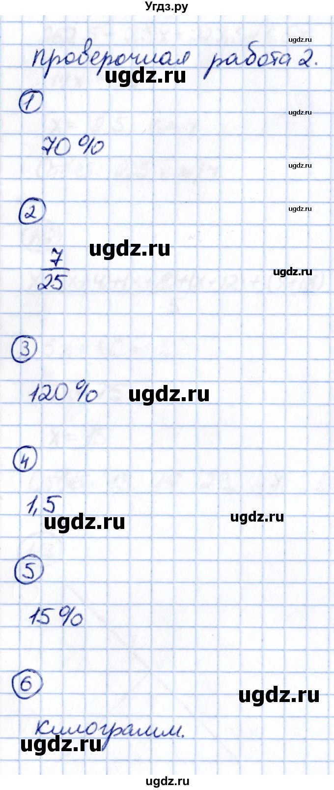 ГДЗ (Решебник 2021) по математике 6 класс Виленкин Н.Я. / вопросы и задачи на повторение / проверочные работы / стр. 136(продолжение 3)