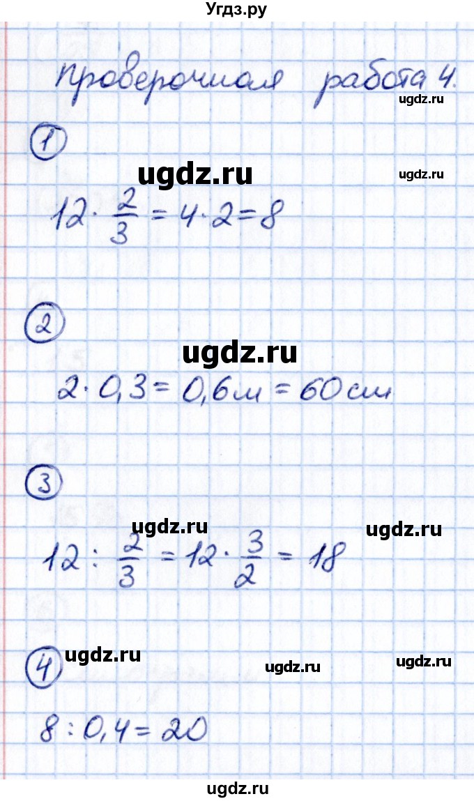 ГДЗ (Решебник 2021) по математике 6 класс Виленкин Н.Я. / вопросы и задачи на повторение / проверочные работы / стр. 136(продолжение 7)