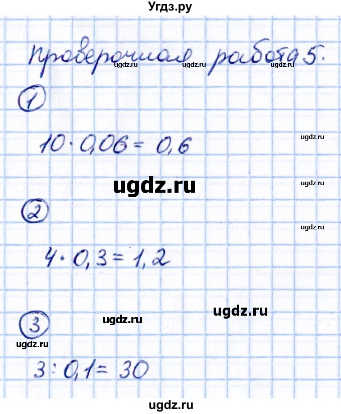 ГДЗ (Решебник к учебнику 2021) по математике 6 класс Виленкин Н.Я. / вопросы и задачи на повторение / проверочные работы / стр. 136(продолжение 9)