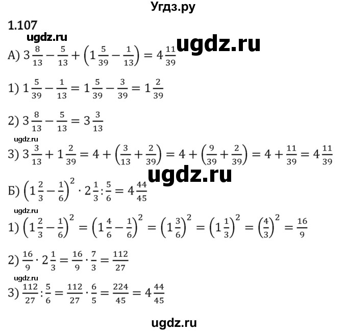 ГДЗ (Решебник к учебнику 2023) по математике 6 класс Виленкин Н.Я. / §1 / упражнение / 1.107