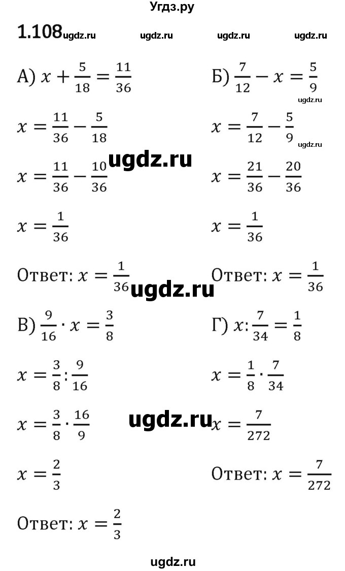 ГДЗ (Решебник к учебнику 2023) по математике 6 класс Виленкин Н.Я. / §1 / упражнение / 1.108