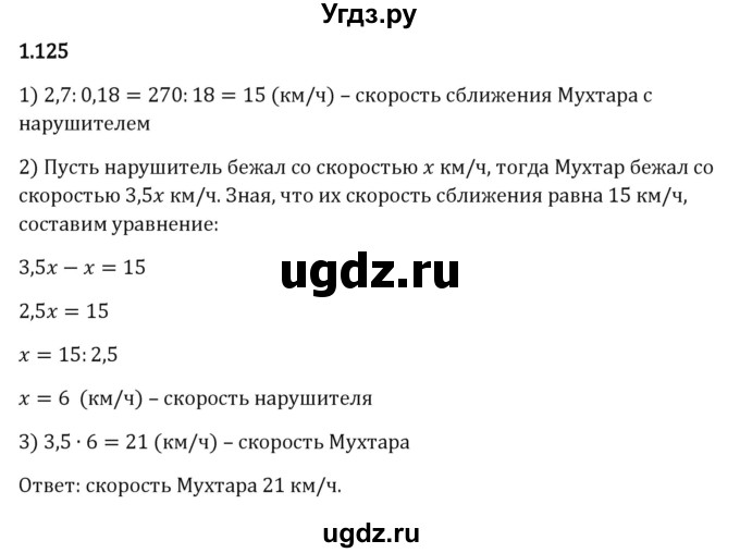 ГДЗ (Решебник к учебнику 2023) по математике 6 класс Виленкин Н.Я. / §1 / упражнение / 1.125