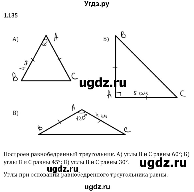 ГДЗ (Решебник к учебнику 2023) по математике 6 класс Виленкин Н.Я. / §1 / упражнение / 1.135