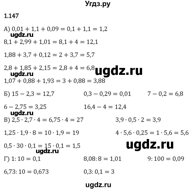 ГДЗ (Решебник к учебнику 2023) по математике 6 класс Виленкин Н.Я. / §1 / упражнение / 1.147