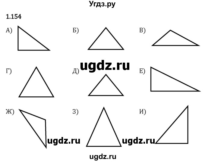 ГДЗ (Решебник к учебнику 2023) по математике 6 класс Виленкин Н.Я. / §1 / упражнение / 1.154