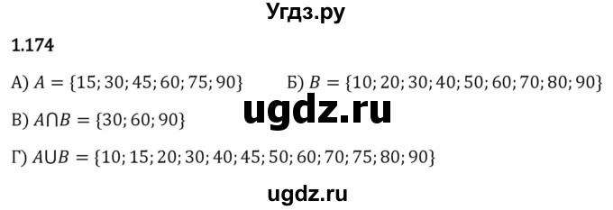 ГДЗ (Решебник к учебнику 2023) по математике 6 класс Виленкин Н.Я. / §1 / упражнение / 1.174