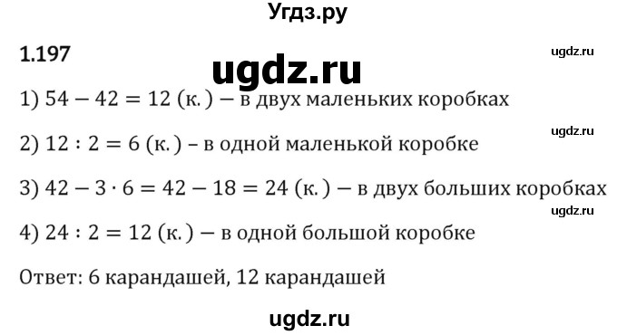 ГДЗ (Решебник к учебнику 2023) по математике 6 класс Виленкин Н.Я. / §1 / упражнение / 1.197