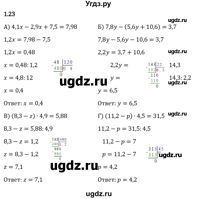 ГДЗ (Решебник к учебнику 2023) по математике 6 класс Виленкин Н.Я. / §1 / упражнение / 1.23