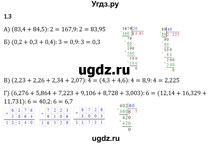 ГДЗ (Решебник к учебнику 2023) по математике 6 класс Виленкин Н.Я. / §1 / упражнение / 1.3