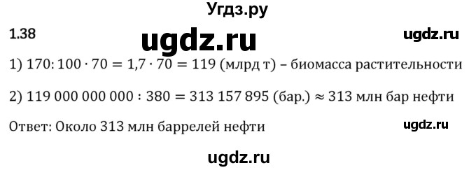 ГДЗ (Решебник к учебнику 2023) по математике 6 класс Виленкин Н.Я. / §1 / упражнение / 1.38