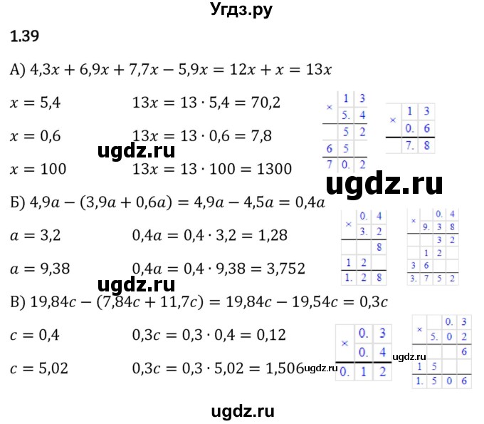 ГДЗ (Решебник к учебнику 2023) по математике 6 класс Виленкин Н.Я. / §1 / упражнение / 1.39