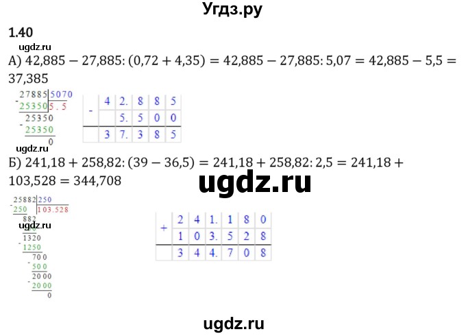 ГДЗ (Решебник к учебнику 2023) по математике 6 класс Виленкин Н.Я. / §1 / упражнение / 1.40