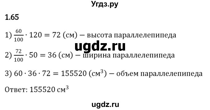 ГДЗ (Решебник к учебнику 2023) по математике 6 класс Виленкин Н.Я. / §1 / упражнение / 1.65