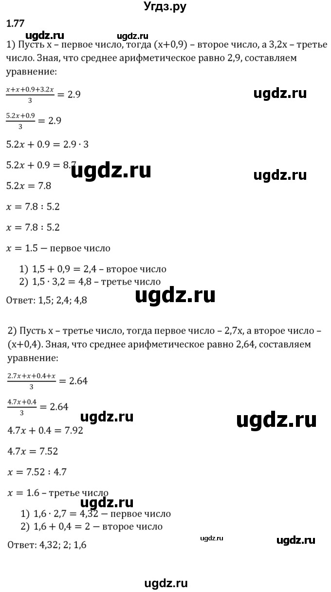 ГДЗ (Решебник к учебнику 2023) по математике 6 класс Виленкин Н.Я. / §1 / упражнение / 1.77