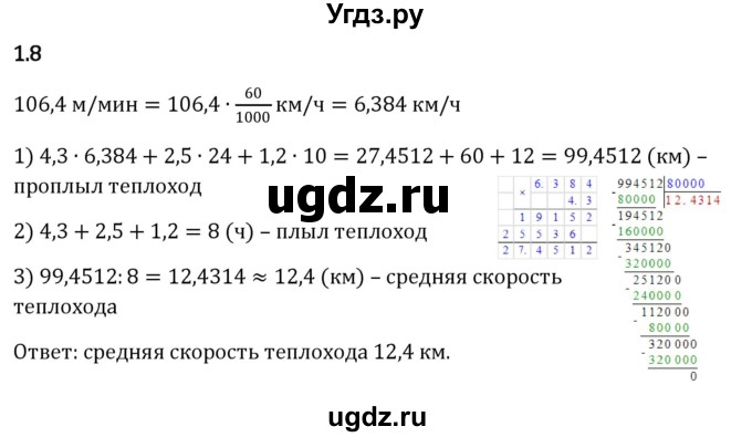 ГДЗ (Решебник к учебнику 2023) по математике 6 класс Виленкин Н.Я. / §1 / упражнение / 1.8