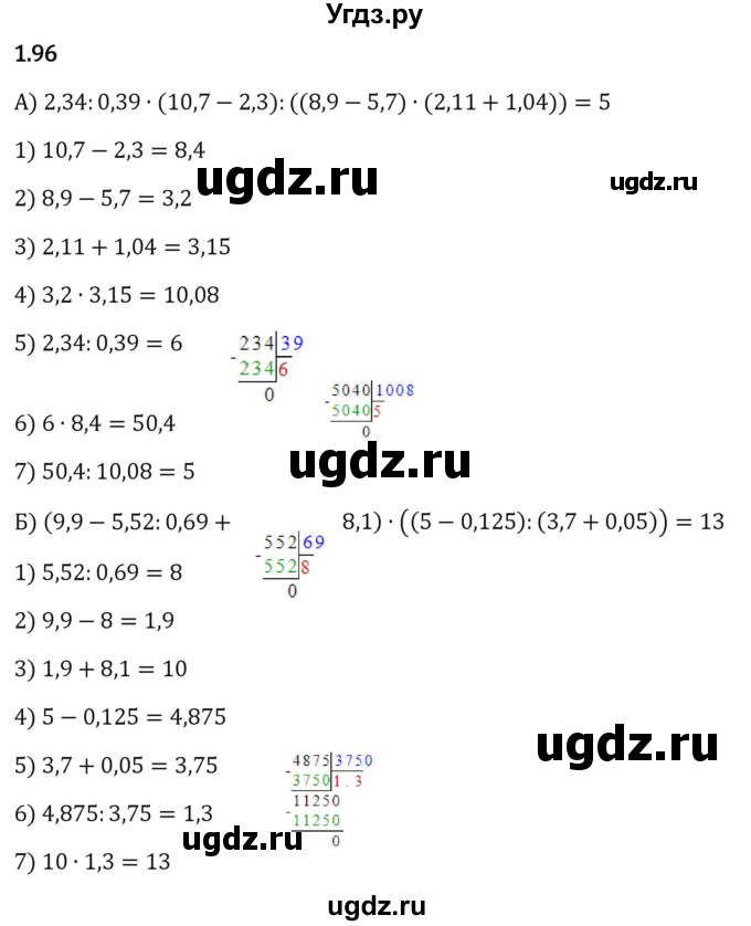 ГДЗ (Решебник к учебнику 2023) по математике 6 класс Виленкин Н.Я. / §1 / упражнение / 1.96
