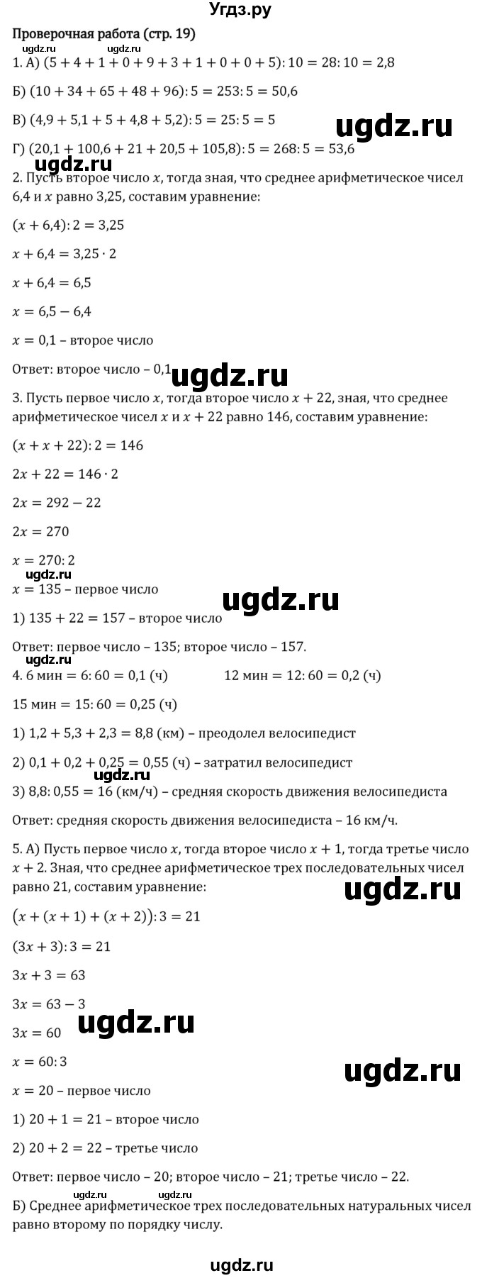 ГДЗ (Решебник к учебнику 2023) по математике 6 класс Виленкин Н.Я. / §1 / проверочные работы / стр. 19